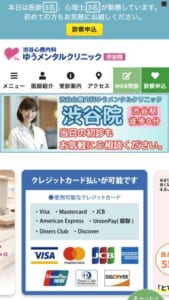 アニメ化された人気漫画のモデル元「ゆうメンタルクリニック渋谷院」