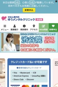 アニメ化された人気漫画のモデル元「ゆうメンタルクリニック渋谷院」